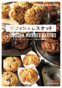 マフィンとビスケット By HUDSON MARKET BAKERS