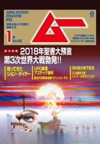 ムー2018年1月号