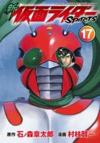 新 仮面ライダーspirits 17 石ノ森章太郎 原作 村枝賢一 漫画 電子版 紀伊國屋書店ウェブストア オンライン書店 本 雑誌の通販 電子書籍ストア 新 仮面ライダーspirits 17 石ノ森章太郎 原作 村枝賢一 漫画 電子版 紀伊國屋書店ウェブストア オンライン書店 本 雑誌の通販 電子書籍ストア