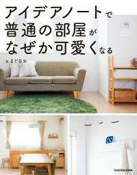 アイデアノートで普通の部屋がなぜか可愛くなる ―