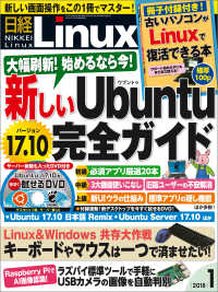日経Linux（リナックス） 2018年 1月号