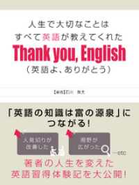 人生で大切なことはすべて英語が教えてくれた Thank you， English(英語よ、ありがとう) SMART BOOK