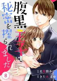 comic Berry's腹黒王子に秘密を握られました（分冊版）8話 Berrys COMICS
