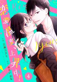 comic Berry's恋愛温度、上昇中！（分冊版）4話 Berrys COMICS