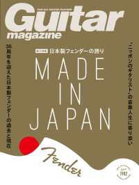 ギター・マガジン 2018年1月号