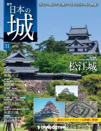 日本の城　改訂版 - 第３１号