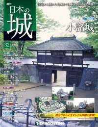 日本の城　改訂版 - 第３２号