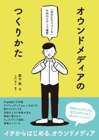 オウンドメディアのつくりかた - 「自分たちでつくる」ためのメディア運営 - 「自分たちでつくる」ためのメディア運営