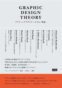 GRAPHIC DESIGN THEORY - グラフィックデザイナーたちの〈理論〉グラフィックデザイナーたちの〈理論〉