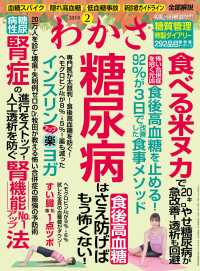 WAKASA PUB<br> わかさ 2018年2月号