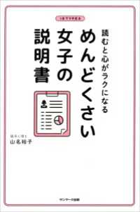 読むと心がラクになる　めんどくさい女子の説明書