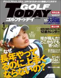 GOLF TODAY 2018年1月号