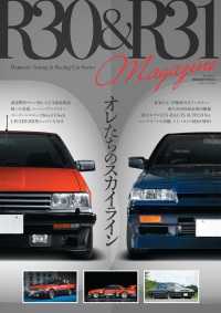 自動車誌MOOK R30＆R31 Magazine