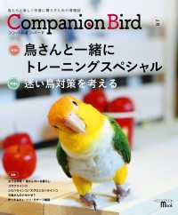 コンパニオンバード No.28 - 鳥たちと楽しく快適に暮らすための情報誌