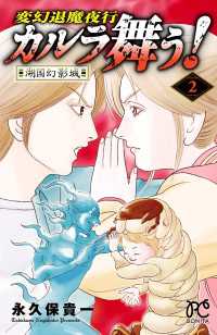 変幻退魔夜行　カルラ舞う!　湖国幻影城　2 ボニータコミックス