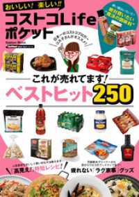 学研ムック<br> おいしい！ 楽しい！！ コストコＬｉｆｅ ポケット