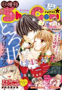 Sho-comi<br> Sho－ComiX  2017年12月15日号(2017年12月15日発売)