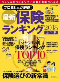 角川SSC<br> 最新保険ランキング 2018上半期