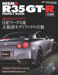 GT-R Magazine特別編集　NISMO R35GT-R PERFECT BOOK