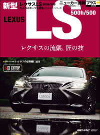 ニューカー速報プラス 第56弾 LEXUS LS 500ｈ/500