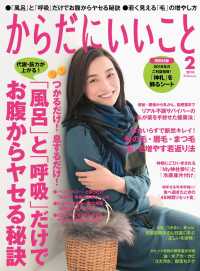 からだにいいこと<br> からだにいいこと2018年2月号