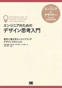 エンジニアのためのデザイン思考入門