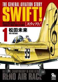 SWIFT！（１）【お試し版】 RYU COMICS