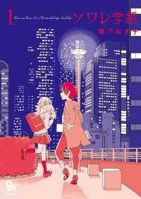 RYU COMICS<br> ソワレ学級（１）【お試し版】