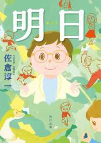 角川文庫<br> 明日