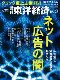 週刊東洋経済　2017年12月23日号 週刊東洋経済