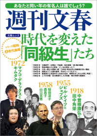 時代を変えた「同級生」たち　週刊文春　シリーズ昭和（５）世代論篇 文春e-book