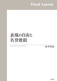 表現の自由と名誉毀損［固定版面］