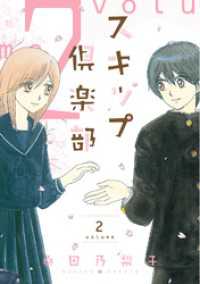 スキップ倶楽部（２） ウィングス・コミックス
