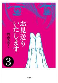 お見送りいたします（分冊版） 【第3話】