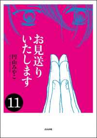 お見送りいたします（分冊版） 【第11話】