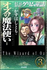 まんがグリム童話 オズの魔法使い（分冊版） 【第3話】