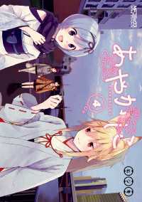 MFコミックス　アライブシリーズ<br> あやかしこ 4