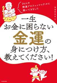 14人の開運プロフェッショナルに聞いてきました一生お金に困らない金運の身につけ方、教えてください ―