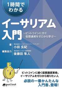 1時間でわかるイーサリアム入門 - ～ビットコインに次ぐ仮想通貨をゼロから学ぶ～