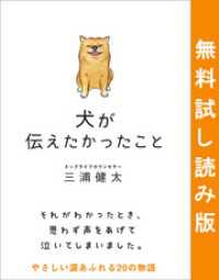 犬が伝えたかったこと　無料試し読み版