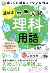 楽しくおぼえてアタマに残る 謎解き 理科用語