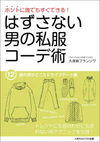 ホントに誰でもすぐできる！はずさない男の私服コーデ術（１２） - 腕の見せどころドライブデート編