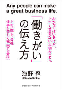 「働きがい」の伝え方