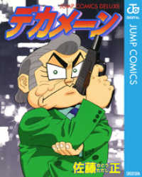 ジャンプコミックスDIGITAL<br> デカメーン