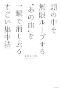 頭の中を無限ループする“あの曲”を一瞬で消し去るすごい集中法