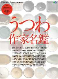 Ｄｉｓｃｏｖｅｒ　Ｊａｐａｎ＿ＤＥＳＩＧＮ　うつわ作家名鑑 - 本編