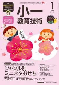 小一教育技術 2018年 1月号