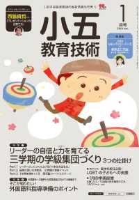 小五教育技術 2018年 1月号