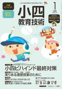 小四教育技術 2018年 1月号