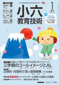 小六教育技術 2018年 1月号